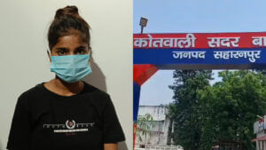 सहारनपुर: पुलिस भर्ती के लिए फर्जी जॉइनिंग लेटर लेकर पहुंची महिला, राज खुलने के बाद भेजा गया जेल सहारनपुर: पुलिस भर्ती के लिए फर्जी जॉइनिंग लेटर लेकर पहुंची महिला, राज खुलने के बाद भेजा गया जेल