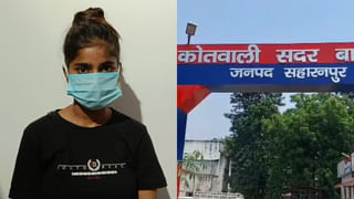 सहारनपुर: पुलिस भर्ती के लिए फर्जी जॉइनिंग लेटर लेकर पहुंची महिला, राज खुलने के बाद भेजा गया जेल