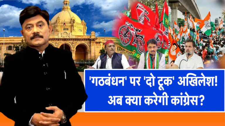 ‘गठबंधन’ पर ‘दो टूक’ अखिलेश, अब क्या करेगी कांग्रेस?