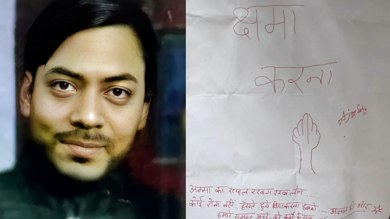 अम्मा का ख्याल रखना, कोई रोना नहीं… सुसाइड नोट लिखकर कोचिंग संचालक ने लगा ली फांसी अम्मा का ख्याल रखना, कोई रोना नहीं… सुसाइड नोट लिखकर कोचिंग संचालक ने लगा ली फांसी