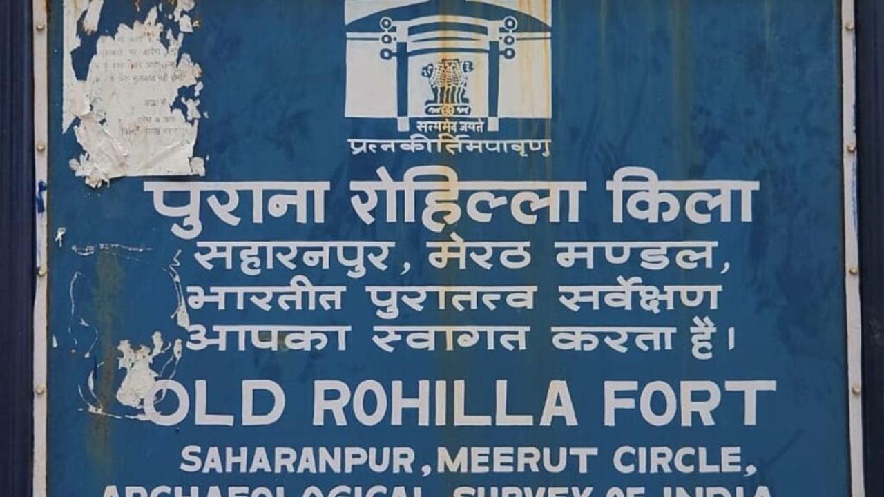सहारनपुर के जिला कारागार में छिपे हैं कई बड़े राज, कभी हुआ करता था रोहिला राजाओं का किला… जानिए पूरी कहानी