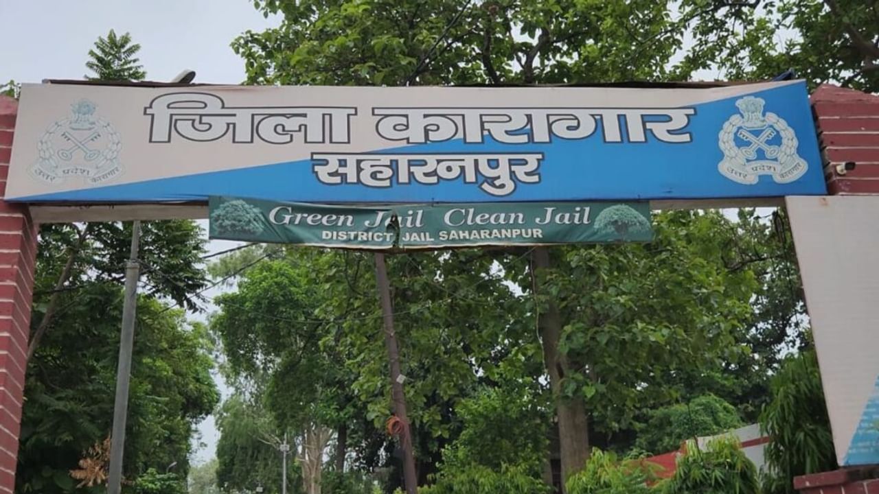 सहारनपुर के जिला कारागार में छिपे हैं कई बड़े राज, कभी हुआ करता था रोहिला राजाओं का किला… जानिए पूरी कहानी