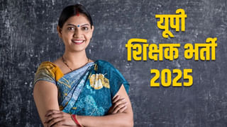 यूपी में LT ग्रेड शिक्षक भर्ती के लिए नोटिफिकेशन जारी, 7666 पदों के लिए जुलाई में इस तारीख से शुरू होंगे आवेदन