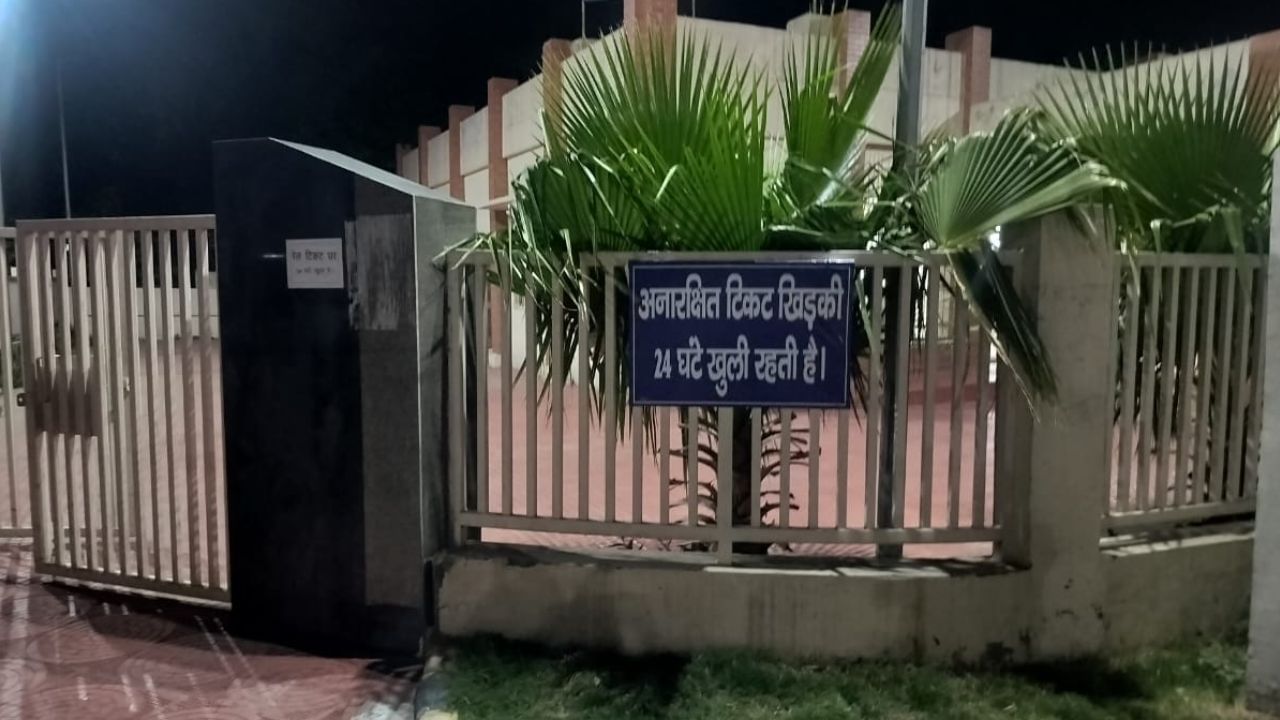 भारतीय रेलवे का बड़ा तोहफा, नई टिकट विंडो की शुरू