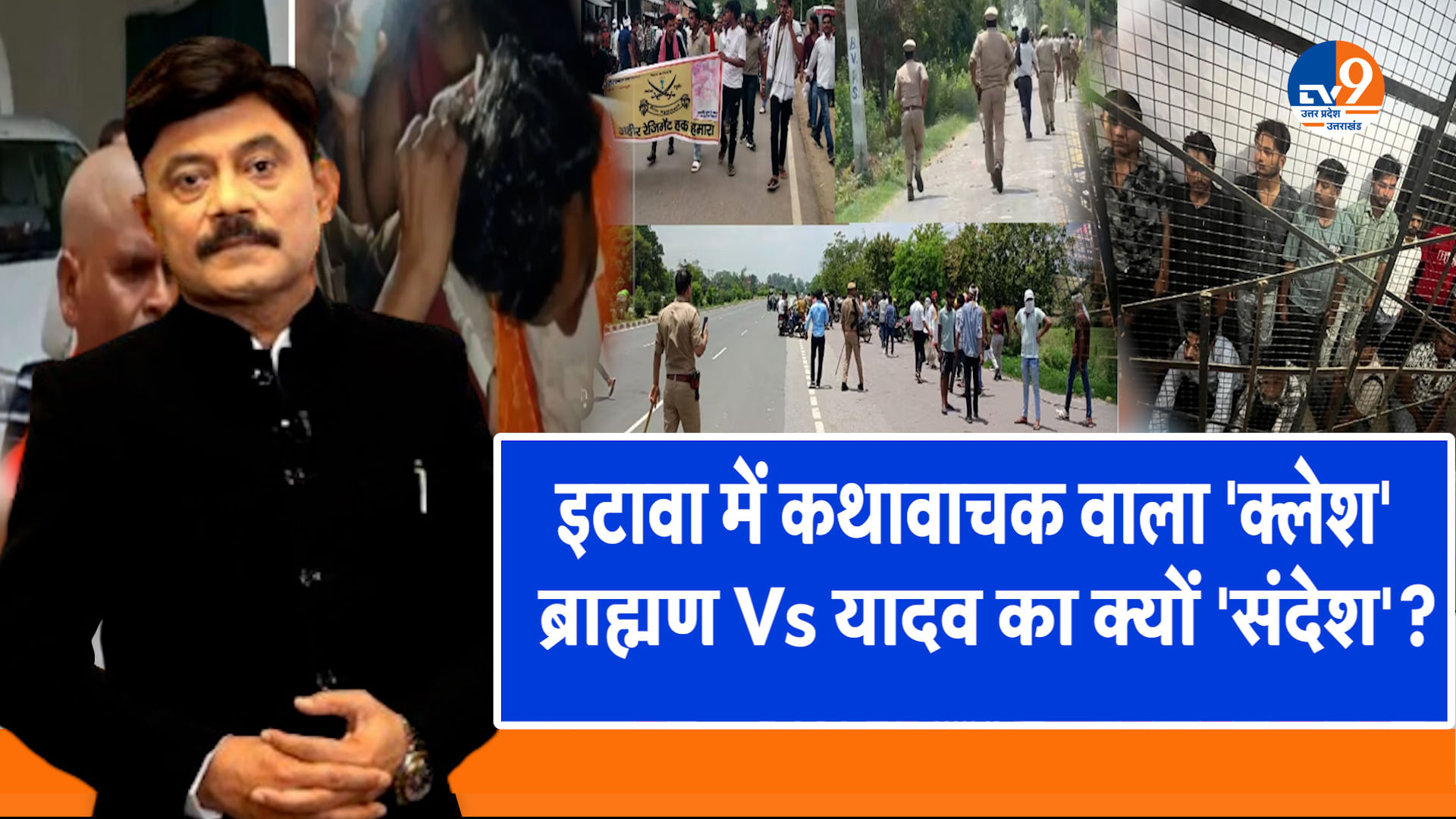इटावा में कथावाचक वाला ‘क्लेश’, ब्राह्मण Vs यादव का क्यों ‘संदेश’?