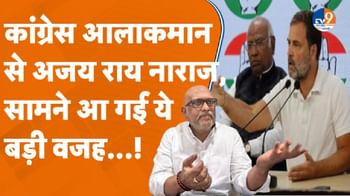 2027 की तैयारी में जुटी कांग्रेस आलाकामन से क्यों नाराज हैं अजय राय?