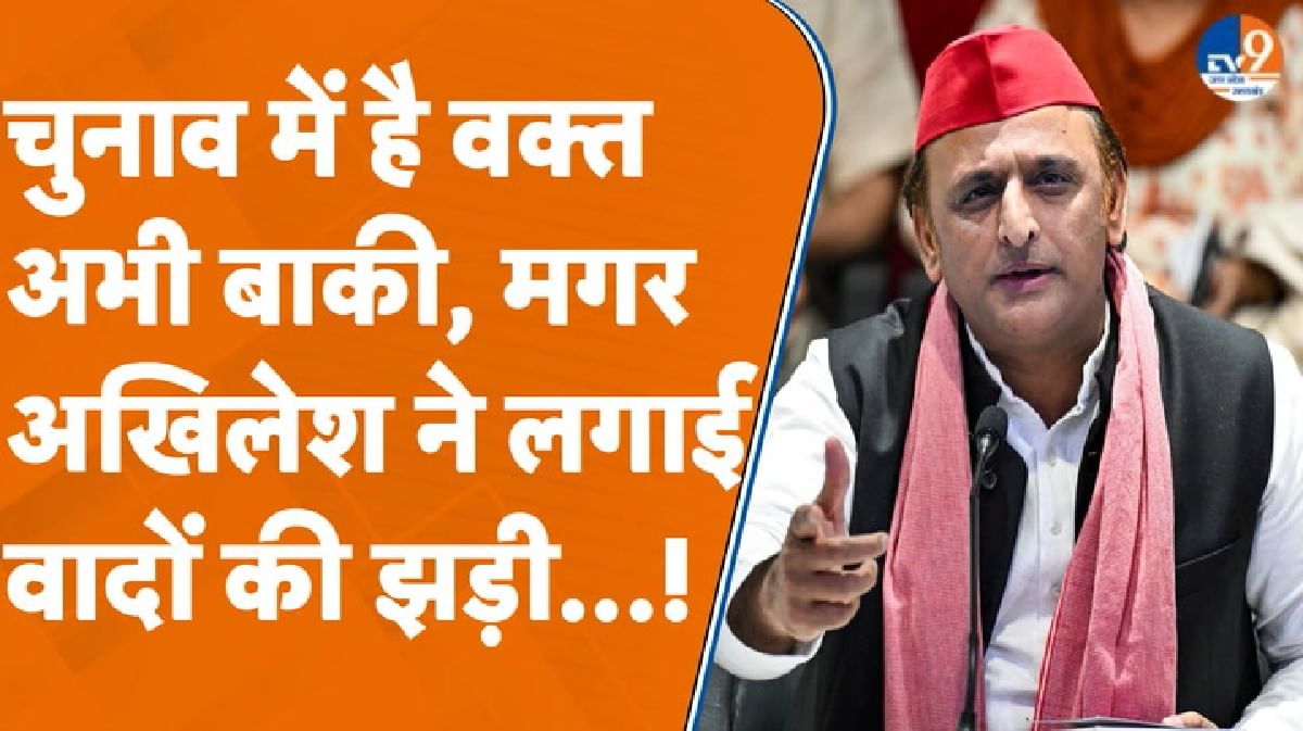 उत्तर प्रदेश में विधानसभा चुनाव से पहले अखिलेश ने कर दिए इतने बड़े वादे