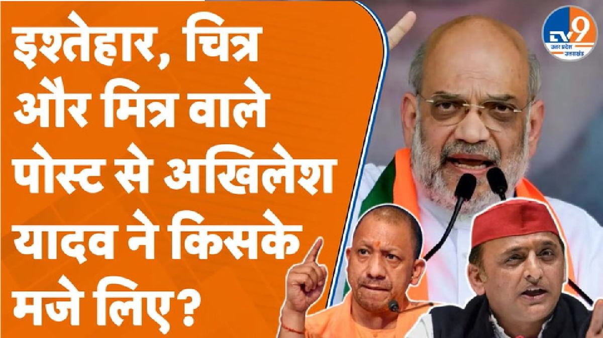 Amit Shah ने KP Maurya को बताया अपना मित्र तो Akhilesh ने किसके मजे लिए?