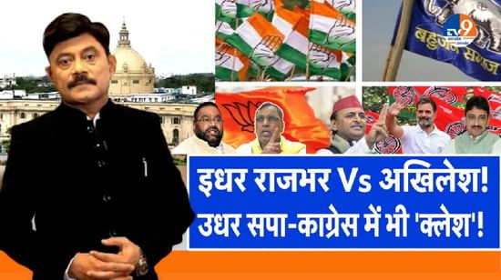 AbUttarChahiye: कांग्रेस ‘साइकिल’ से कूदेगी, सपा भी BJP की B-टीम घोषित करेगी!