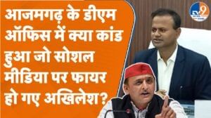 आजमगढ़ के डीएम ऑफिस में क्या कांड हुआ जो सोशल मीडिया पर फायर हो गए अखिलेश?