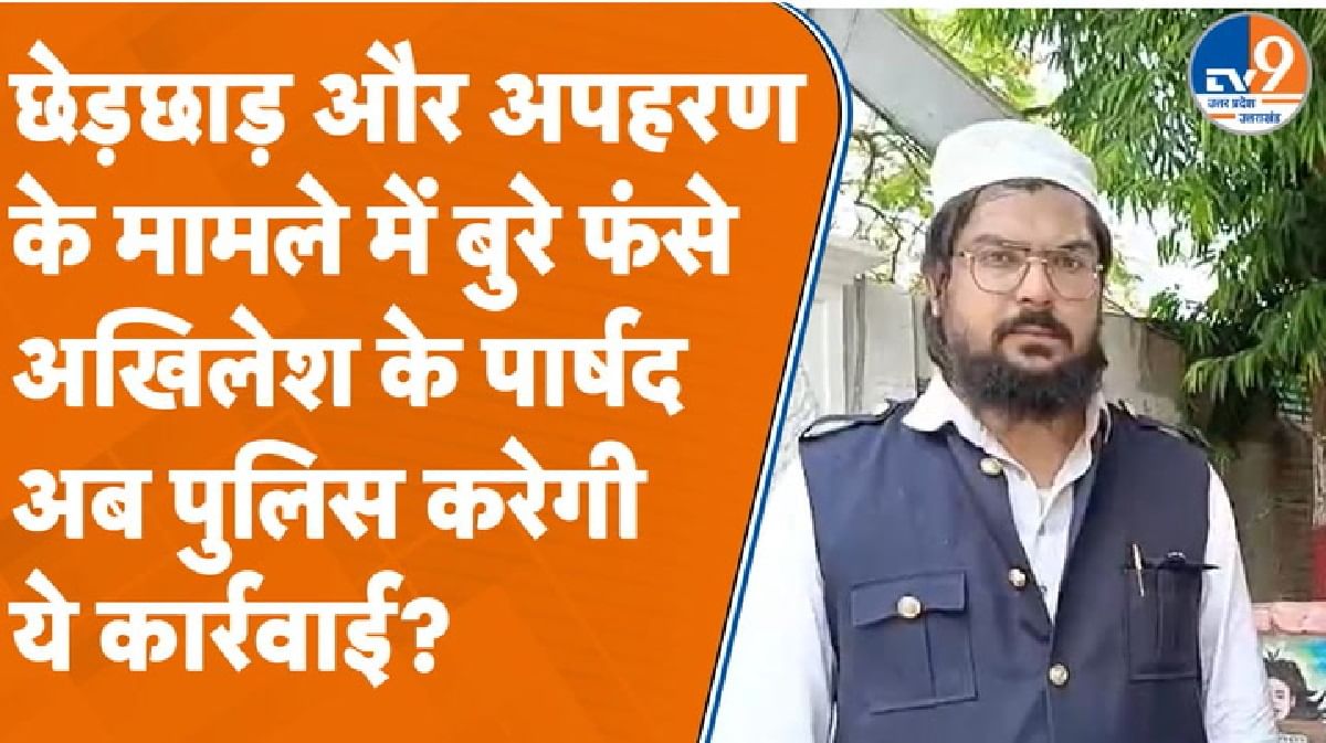 समाजवादी पार्टी के पार्षद ओमान रजा पर आरोप