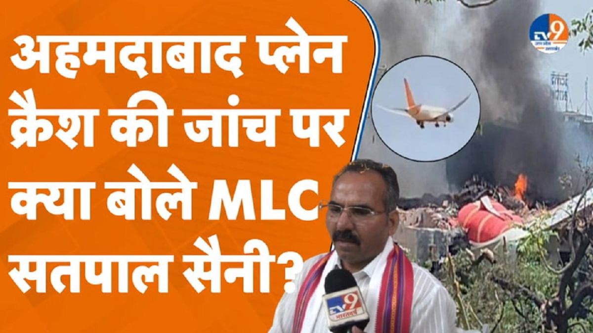 Ahmedabad Plane Crash की जांच पर क्या बोले BJP MLC सतपाल सैनी?