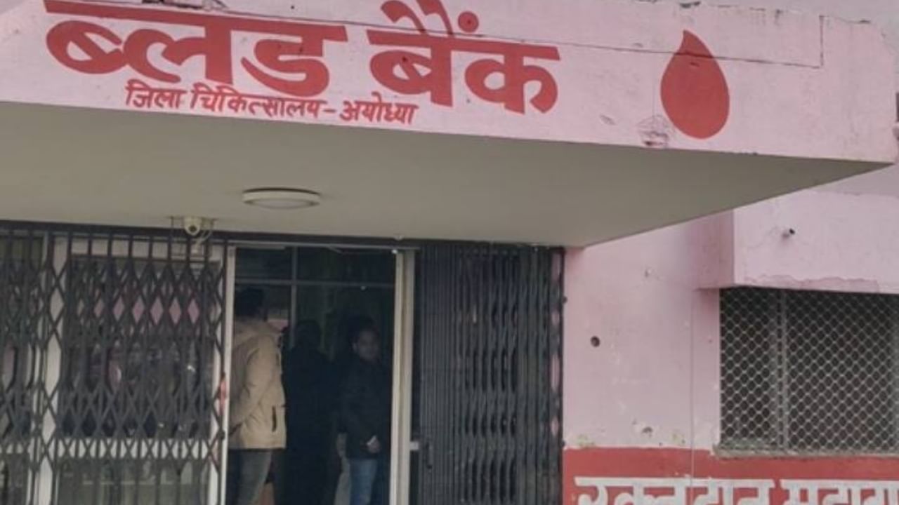 एक यूनिट ब्लड की कीमत 7 हजार रुपए! अयोध्या में खून का काला खेल