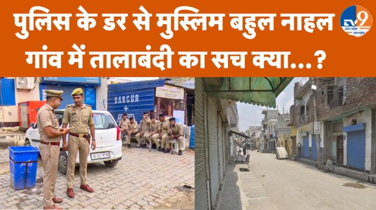 Ghaziabad में सिपाही सौरभ हत्याकांड के बाद से नाहल गांव के घरों में क्यों लटके ताले? ये है असली वजह!
