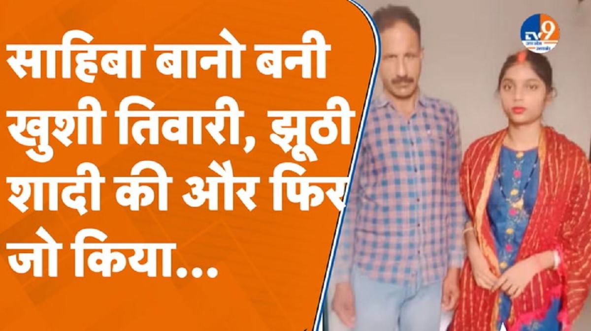साहिबा बानो गिरफ्तार