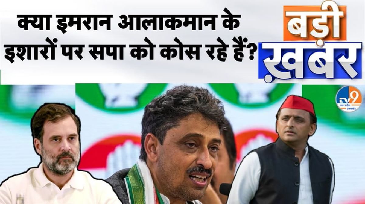 क्या इमरान आलाकमान के इशारों पर सपा को कोस रहे हैं?
