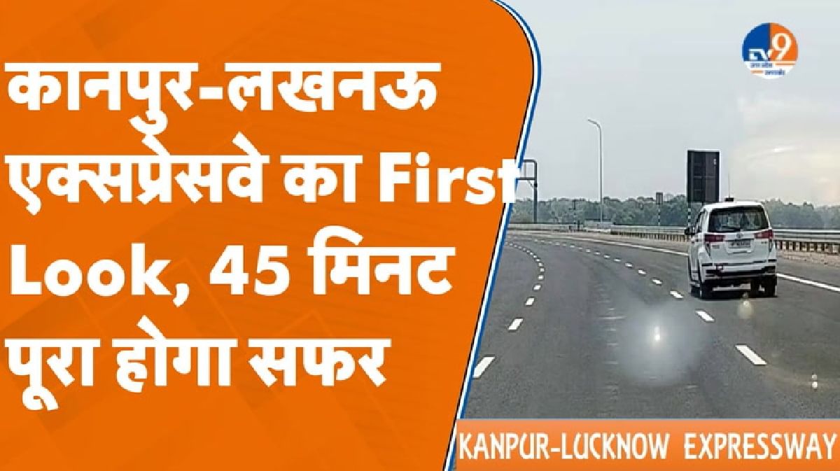 Kanpur-Lucknow एक्सप्रेसवे