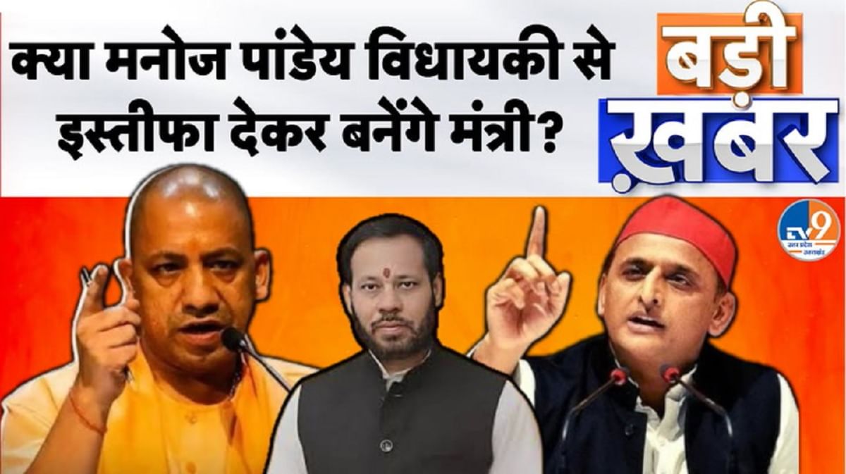 क्या विधायकी से इस्तीफा देंगे मनोज पांडेय?