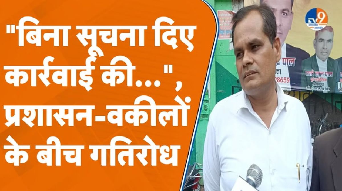 Prayagraj: बुलडोजर एक्शन के बाद प्रशासन और वकील आमने-सामने