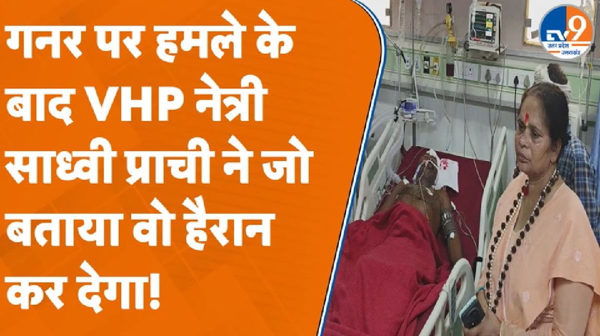 साध्वी प्राची के गनर पर हमला
