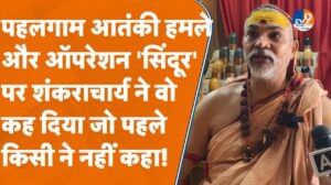 पहलगाम और ऑपरेशन सिंदूर पर शंकराचार्य ने वो कह दिया जो किसी ने नहीं कहा!