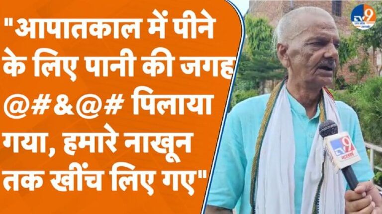 आपातकाल की कहानी, लोकतंत्र सेनानी शीतल प्रसाद अग्रवाल की जुबानी