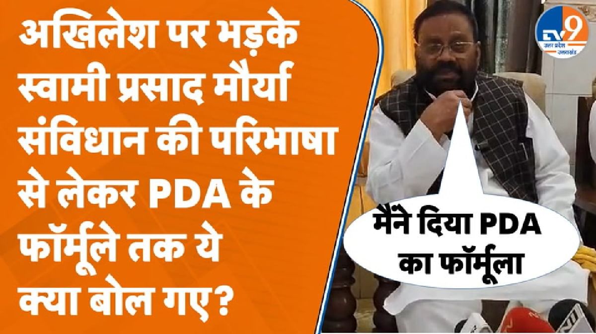 अखिलेश पर भड़के स्वामी प्रसाद मौर्य