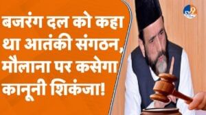 बजरंग दल को ‘आतंकी संगठन’ कहना मौलाना तौकीर को पड़ेगा भारी!
