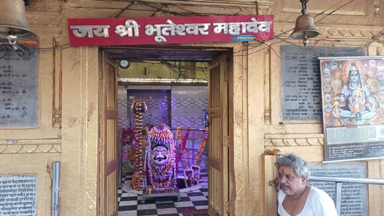 कृष्ण की नगरी मथुरा में भोलेनाथ हैं कोतवाल, भूतेश्वर महादेव के नाम से प्रसिद्ध है ये मंदिर
