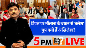 डिंपल पर मौलाना के बयान से ‘क्लेश’, चुप क्यों हैं अखिलेश?
