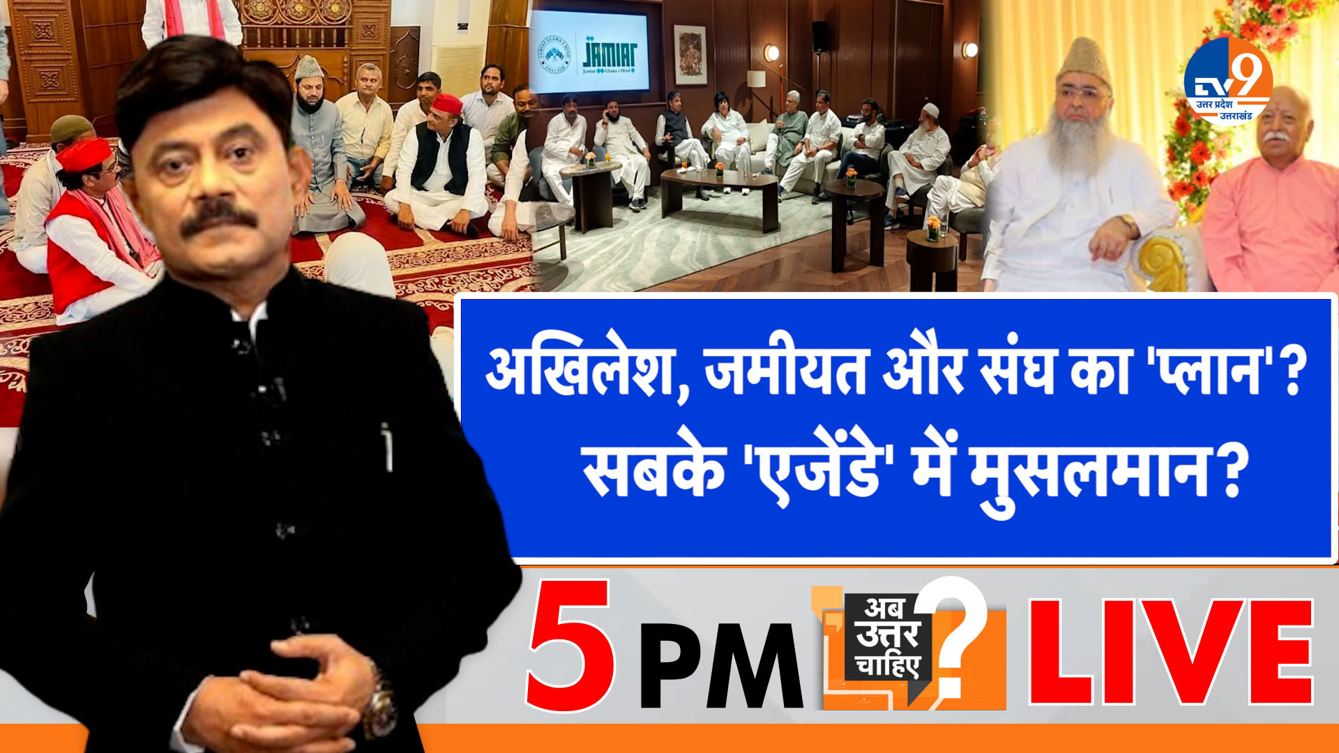 अखिलेश, जमीयत और संघ का ‘प्लान’, सबके ‘एजेंडे’ में मुसलमान?