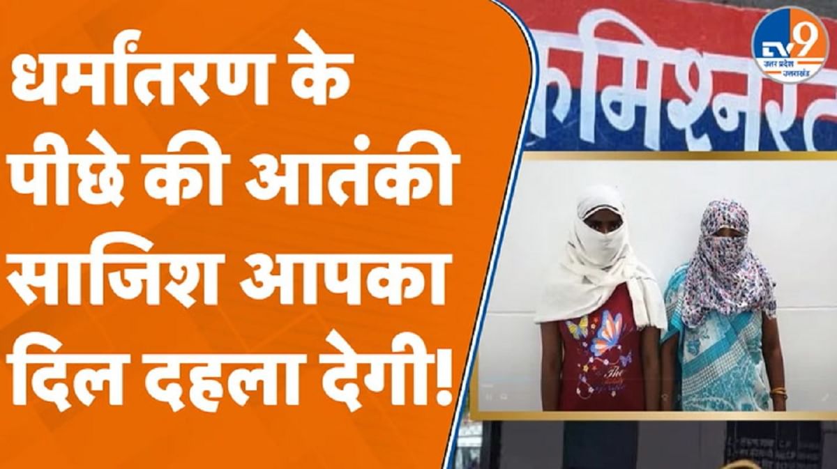 प्रयागराज धर्मांतरण केस में नए खुलासे