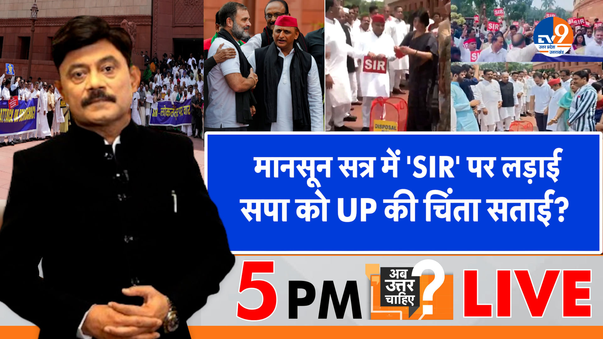 मानसून सत्र में ‘SIR’ पर लड़ाई, सपा को UP की चिंता सताई?