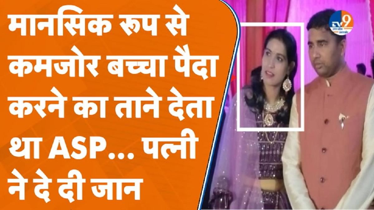ASP की पत्नी के सुसाइड मामले में महिला के भाई ने किया चौंकाने वाला खुलासा