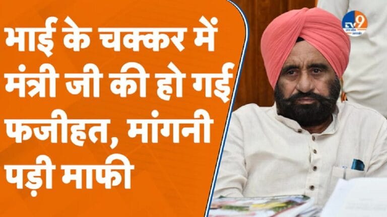 भाई के चक्कर यूपी के मंत्री की हो गई फजीहत, मांगनी पड़ी माफी