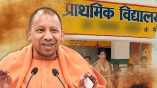 बैकफुट पर योगी सरकार! स्कूलों के मर्जर का फैसला बदला, 1KM से ज्यादा दूरी के विद्यालय नहीं होंगे मर्ज
