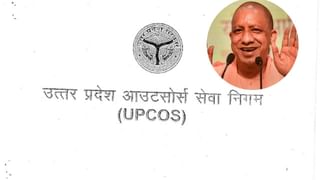 यूपी के आउटसोर्स कर्मचारियों को योगी सरकार का तोहफा, बनेगा UPCOS निगम