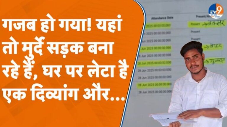 देवरिया: भ्रष्टाचार का खुल्ला खेल देखिए, मुर्दे से ही बनवा डाली सड़क