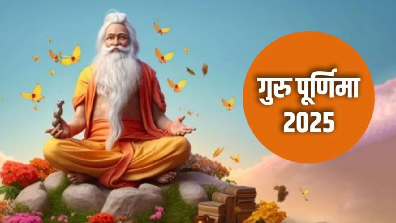 ऐसे गुरु जिन्होंने महाभारत, श्रीमद्भागवत का ज्ञान शिष्यों तक पहुंचाया…जानते हैं क्यों मनाई जाती है गुरु पूर्णिमा