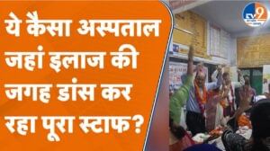 महिला जिला अस्पताल में स्टाफ कर रहा डांस, मरीज हो रहे परेशान, वीडियो वायरल