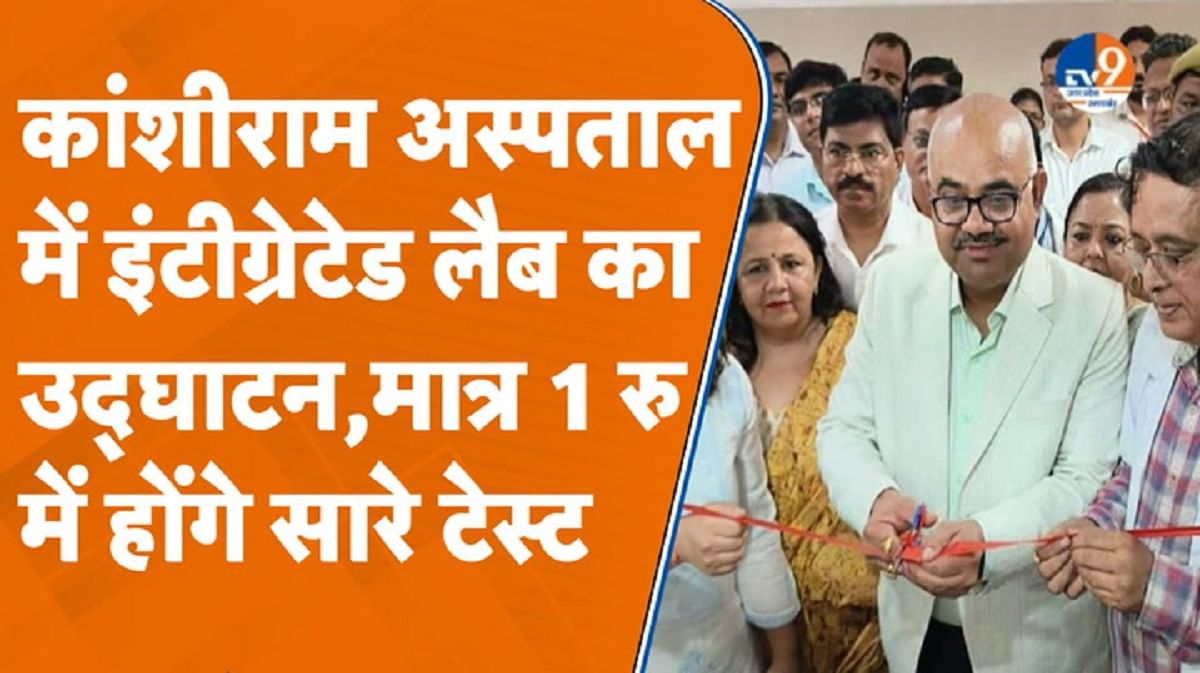 Kanpur में अब मात्र 1 रुपये में होंगे 25 हजार के कीमत वाले टेस्ट