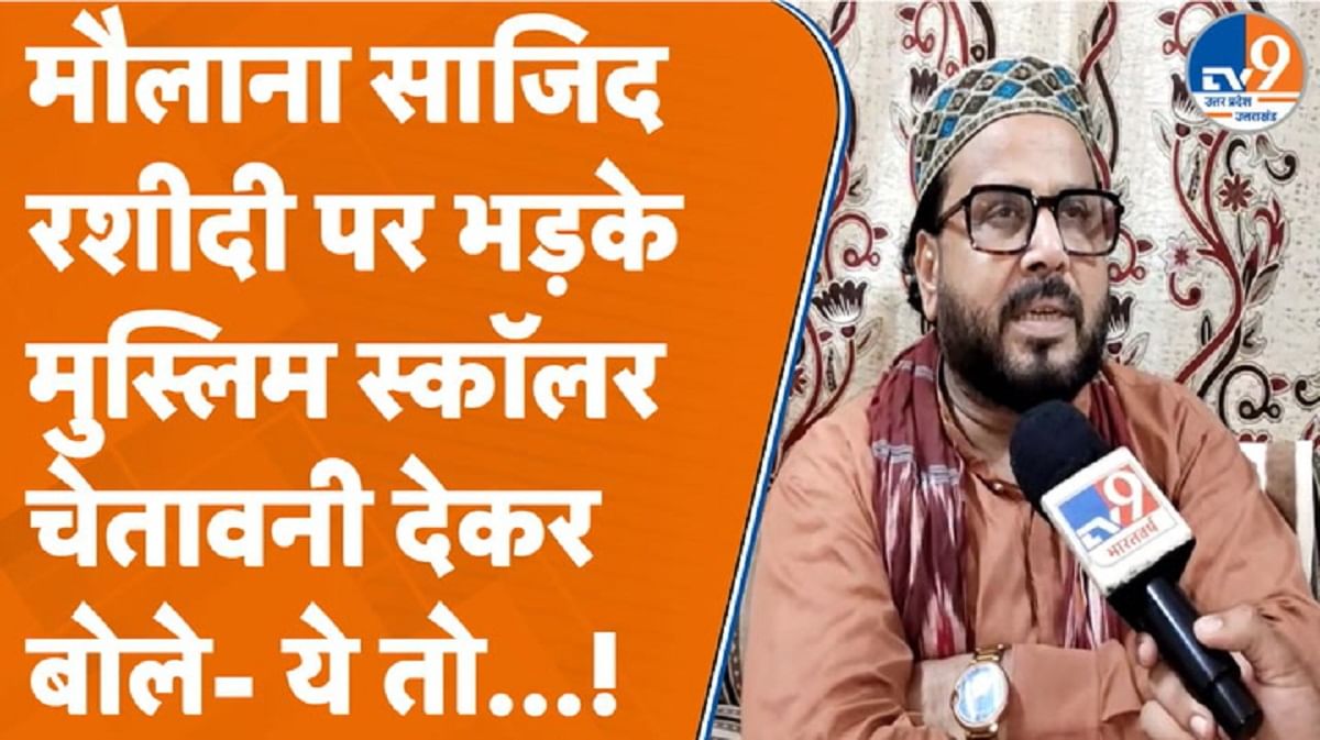 डिंपल यादव पर विवादित टिप्पणी को लेकर मौलाना रशीदी पर भड़के मुस्लिम स्कॉलर