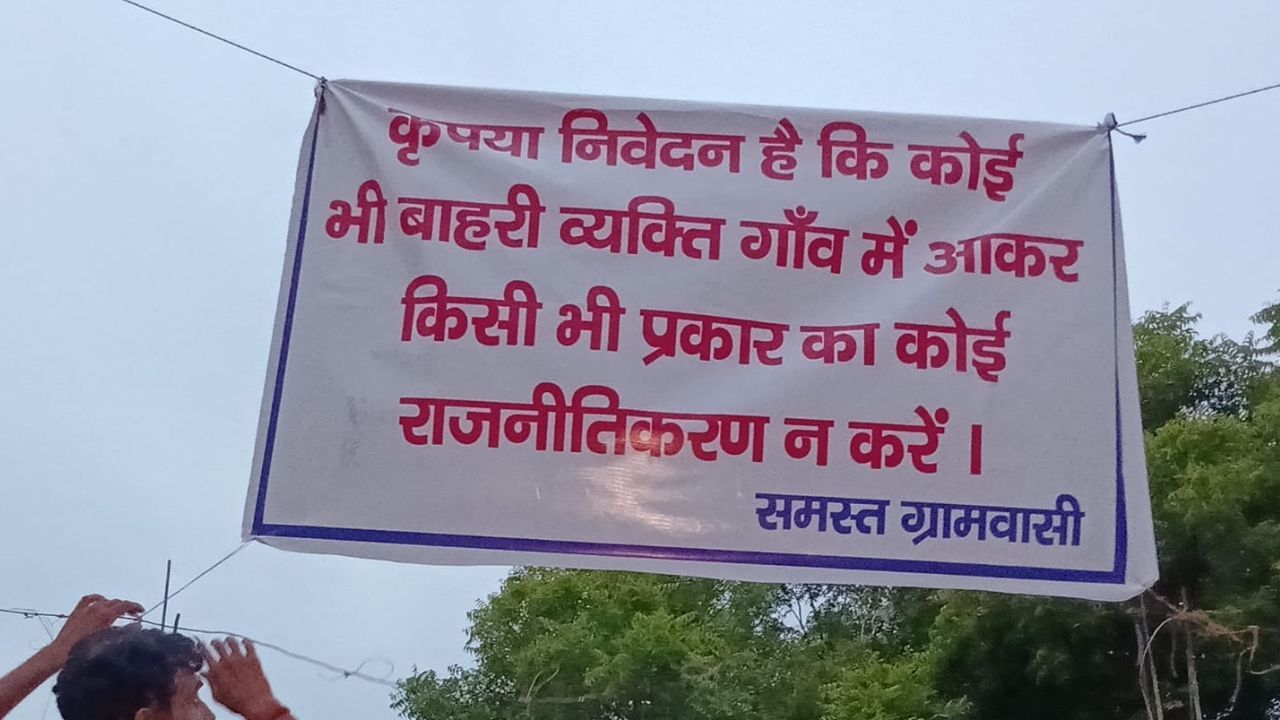 कृपया राजनीति ना करें… छितौना में क्यों लगे ऐसे पोस्टर, प्रदर्शन पर अड़ी क्षत्रिय महासभा कृपया राजनीति ना करें… छितौना में क्यों लगे ऐसे पोस्टर, प्रदर्शन पर अड़ी क्षत्रिय महासभा