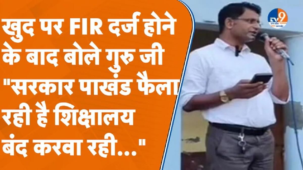 टीचर रजनीश गंगवार का नया बयान