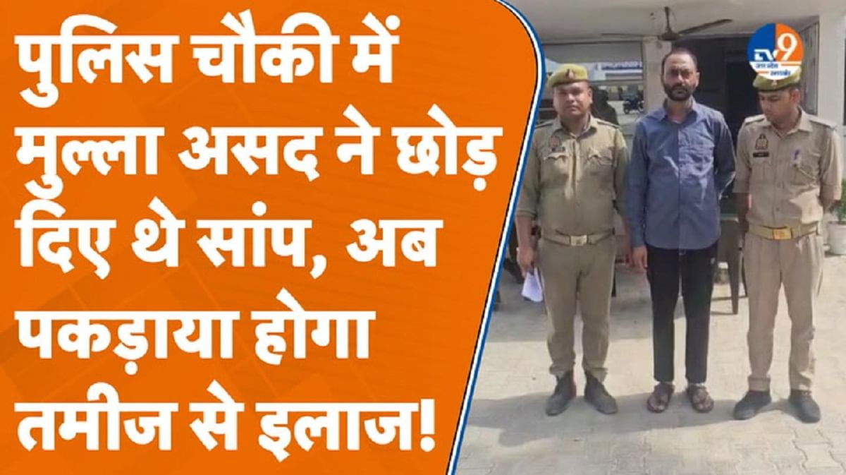 25 से ज्यादा मुकदमाधारी मुल्ला असद गिरफ्तार