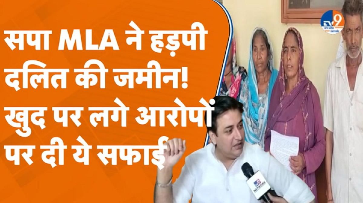 सपा विधायक पर दलित किसान ने लगाया बड़ा आरोप, MLA ने बातों को बताया निराधार