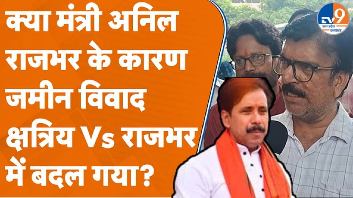 जमीन विवाद क्षत्रिय Vs राजभर में बदल गया