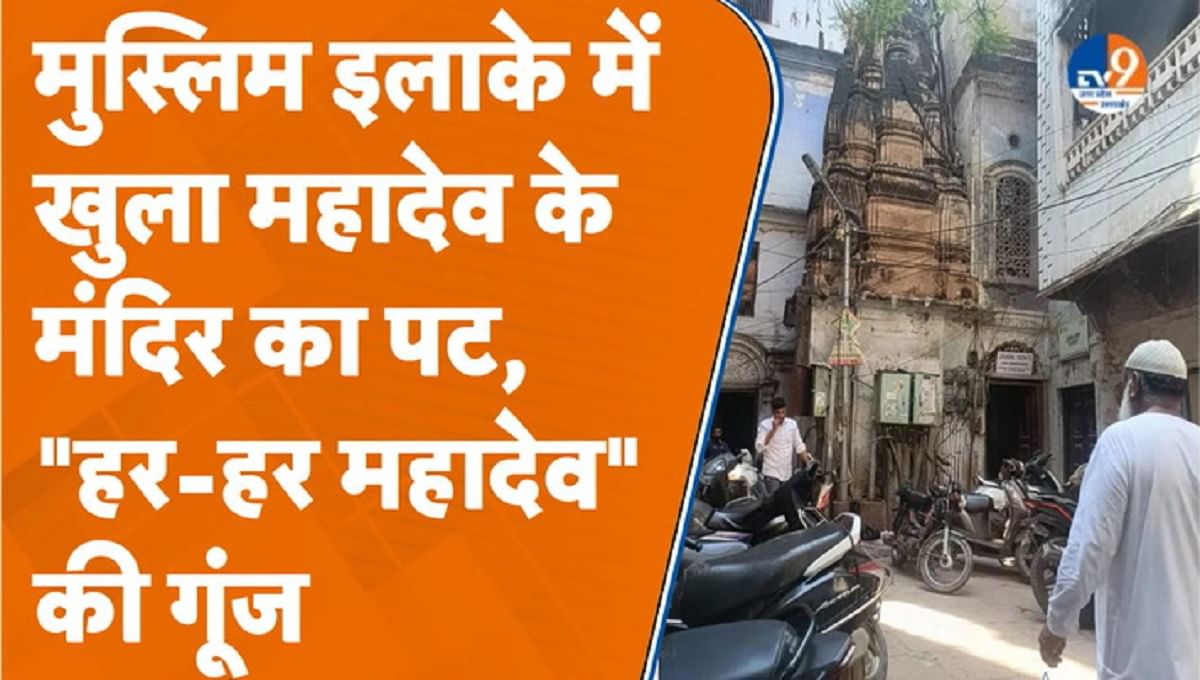 300 साल पुराने सिद्धिश्वर महादेव मंदिर के खुले कपाट, शिवभक्तों की मुराद हुई पूरी 300 साल पुराने सिद्धिश्वर महादेव मंदिर के खुले कपाट, शिवभक्तों की मुराद हुई पूरी