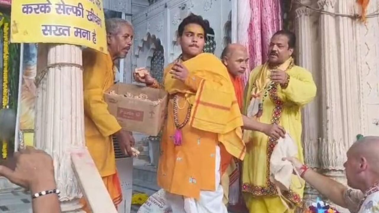 जन्माष्टमी के 6 दिन बाद, वृंदावन के में ऐसे मनाया जा रहा है कन्हैया का छठी महोत्सव