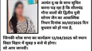 प्रेमी के साथ भागी लड़की तो नाराज पिता ने छपवाया शोक संदेश, फिर की शोकसभा